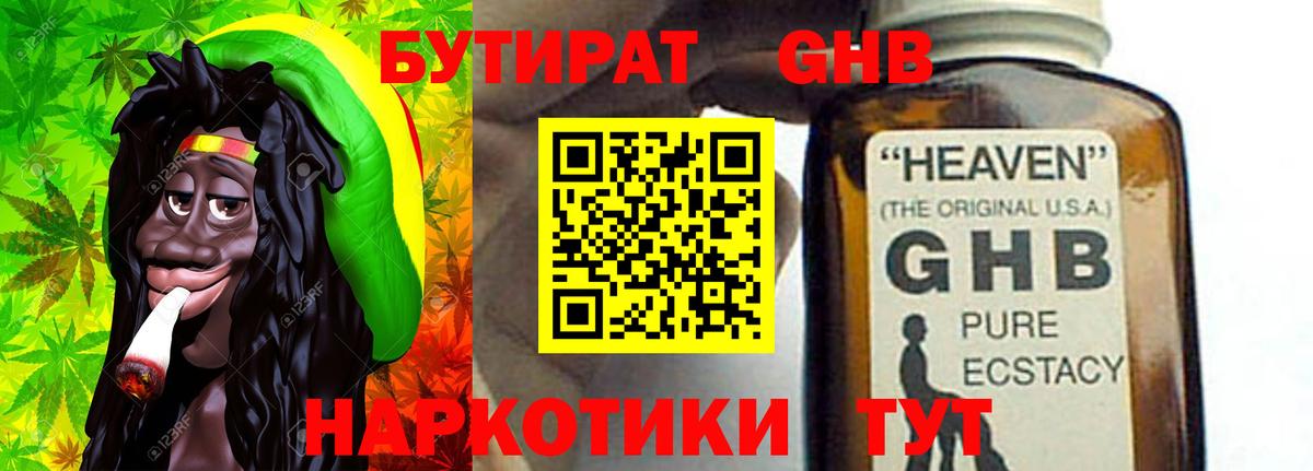 Бутират BDO  Вход с VPN  Губаха 