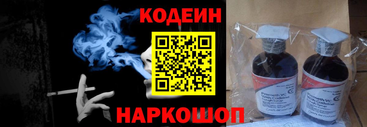 Кодеиновый сироп Lean Purple Drank  Вход с VPN  Губаха 