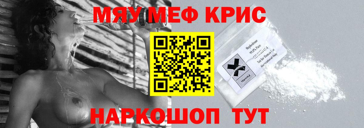 Мефедрон кристаллы Губаха
